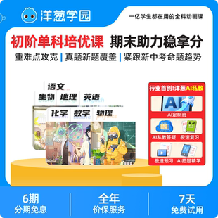 洋葱学园初中单科培优课重难点攻克学练结合直击新中考考点提分