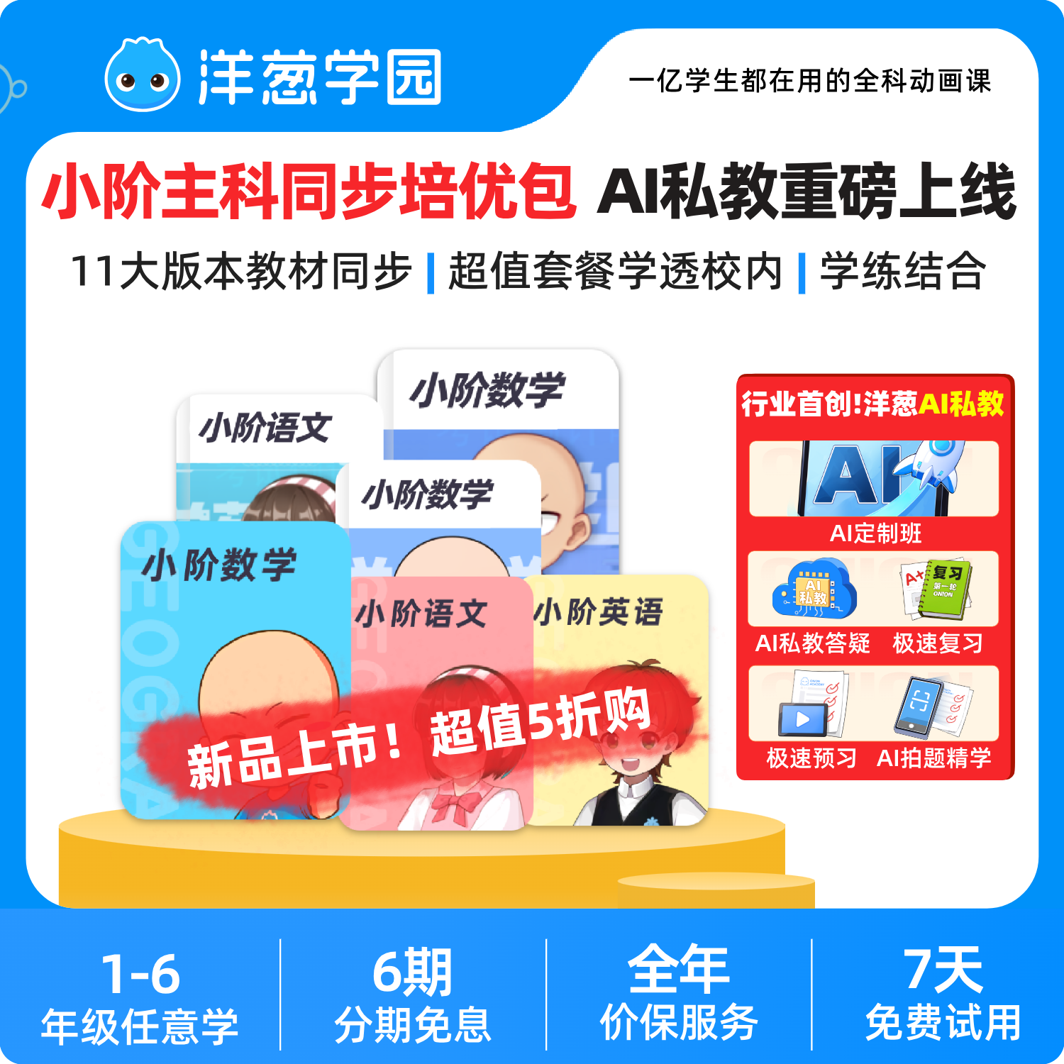 学透校内用洋葱