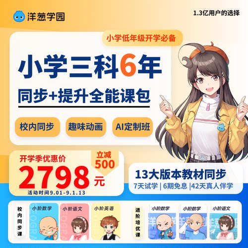 7天试学、AI私教辅导、同步校内、实战题库
