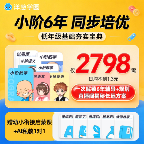 自主预习复习巩固 无需家长辅导