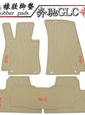 适用于奔驰GLC-L GLC200 GLC26E0 GLC300汽车橡胶脚垫防水垫长轴