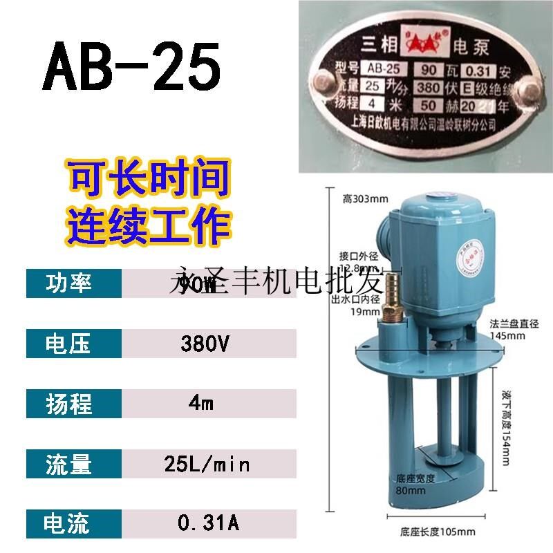 新款上海日歆AgB-25三相380V机床冷却泵磨床单相220V油泵DB-12包