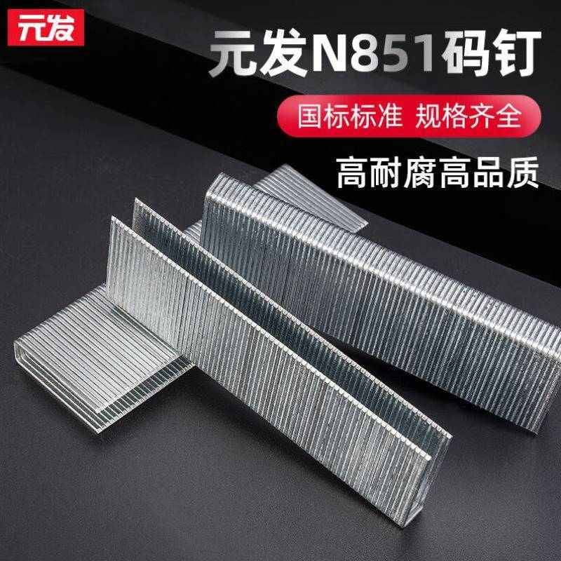 元发气钉枪码钉子N851马钉物流x包装箱木架固定钉子N21/19/17u型