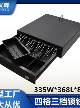 优库335D收银钱箱四格三档钱z箱收钱柜超市收银盒子商用现金收银