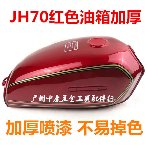 嘉陵70 JH70 油箱 燃油壶 汽油壶N 大油箱 摩托车配件