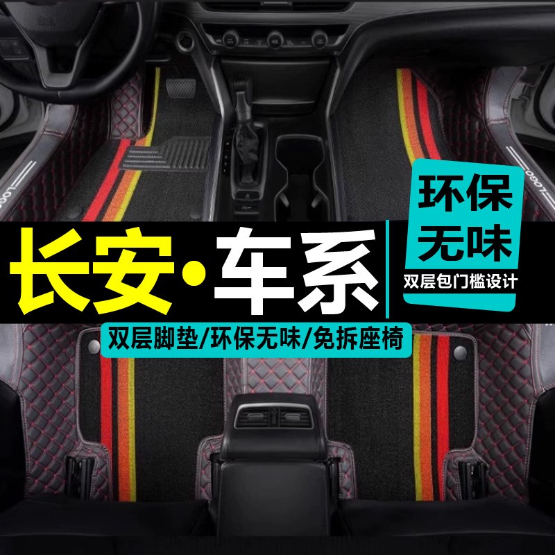 汽车适用长安cs75脚垫cs35plus全包围cs55手动挡V二代逸动xt大