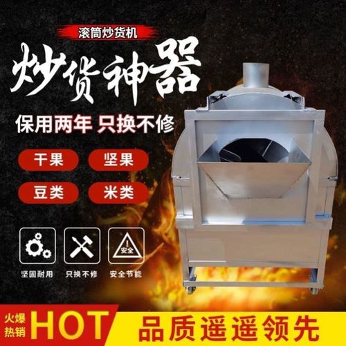 新款干果机厂家直销炒花生瓜子板栗12v2E4v48v220v大型专用炒料机