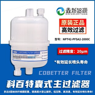 科百特囊式过滤器NPT42-qPFSA2-2000C CBT20U 陶瓷印花机主过滤器