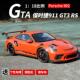 992合金汽车1 GTA 18模Z型仿真车模 Porsche 保时捷911 GT3
