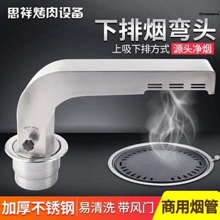 韩式烤肉炉排烟罩弯头拐脖韩y式烟罩商用上排烟排烟管道吸烟厂家