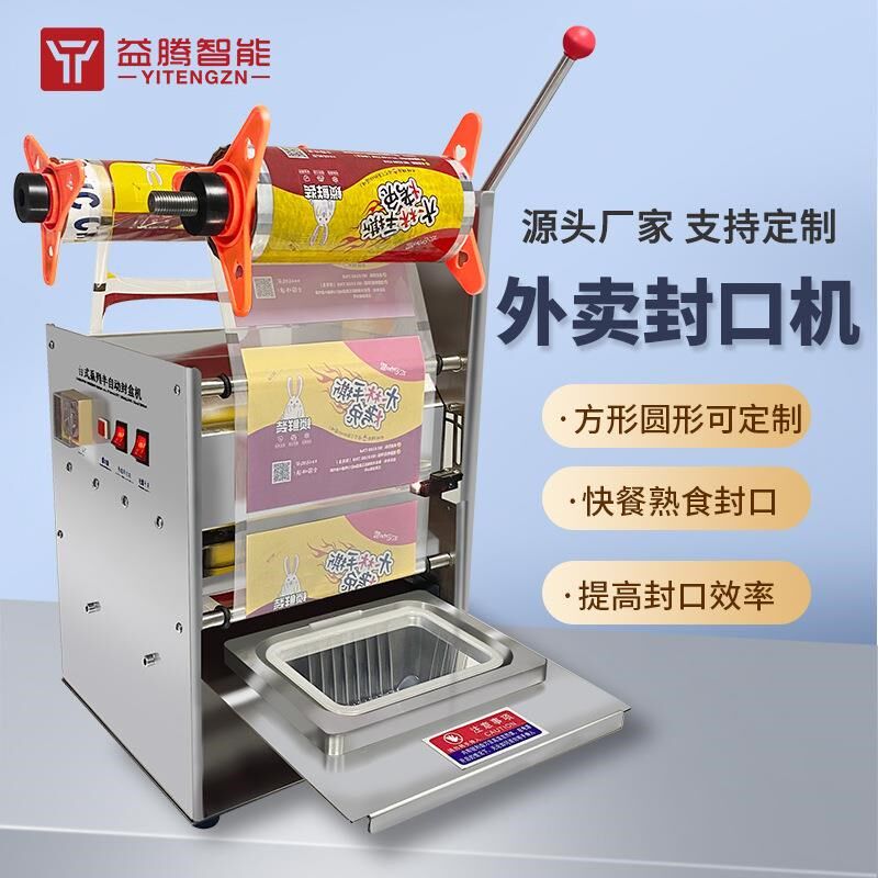 餐盒封口机半自动奶茶店封杯机y封口机
