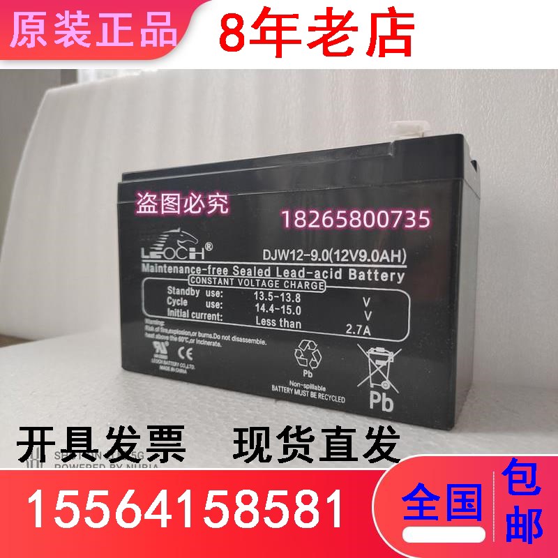 理士蓄电池12V9.0AH/DJW12-9.0机H房通讯主机消防安防ups铅酸电源