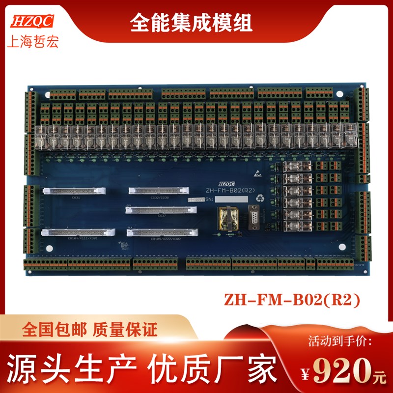 上海哲宏自制全能继电器模组 全32颗点位N 多功能集成模组全国