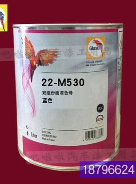 鹦鹉22-M52-1特蓝高浓度s双组分22系列纯色面漆 22-M530-1蓝色色