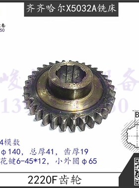 齐齐哈尔铣床配件X5032A X6132A X503H0A变速箱2220F齿轮33齿4模