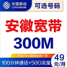 安徽合肥芜湖阜阳移动宽带新装 办理 办理300M光纤家庭网络上门安装