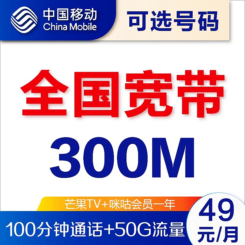 赠送双会员+首年49元/月+免费提供选号