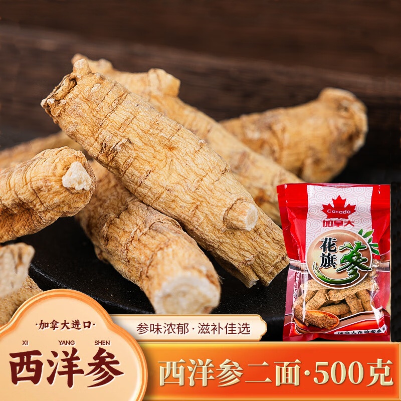 加拿大进口西洋参整枝花旗参整支段粒6年参西洋参二面切片参粉