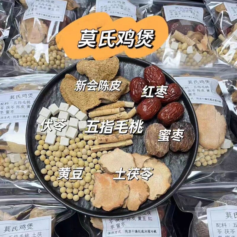 莫氏鸡煲同款汤料包五指毛桃土茯苓陈皮祛湿广东药膳汤包养生传统