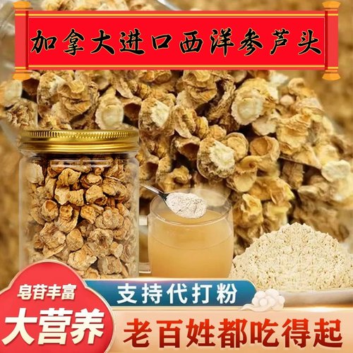 加拿大西洋参头芦头足6年