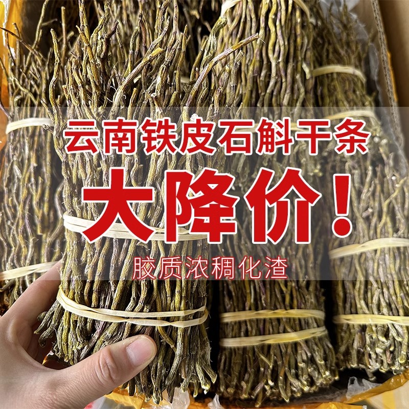 正品干条石斛粉正宗铁皮石斛干条五年仿野外食用特级枫斗可磨粉