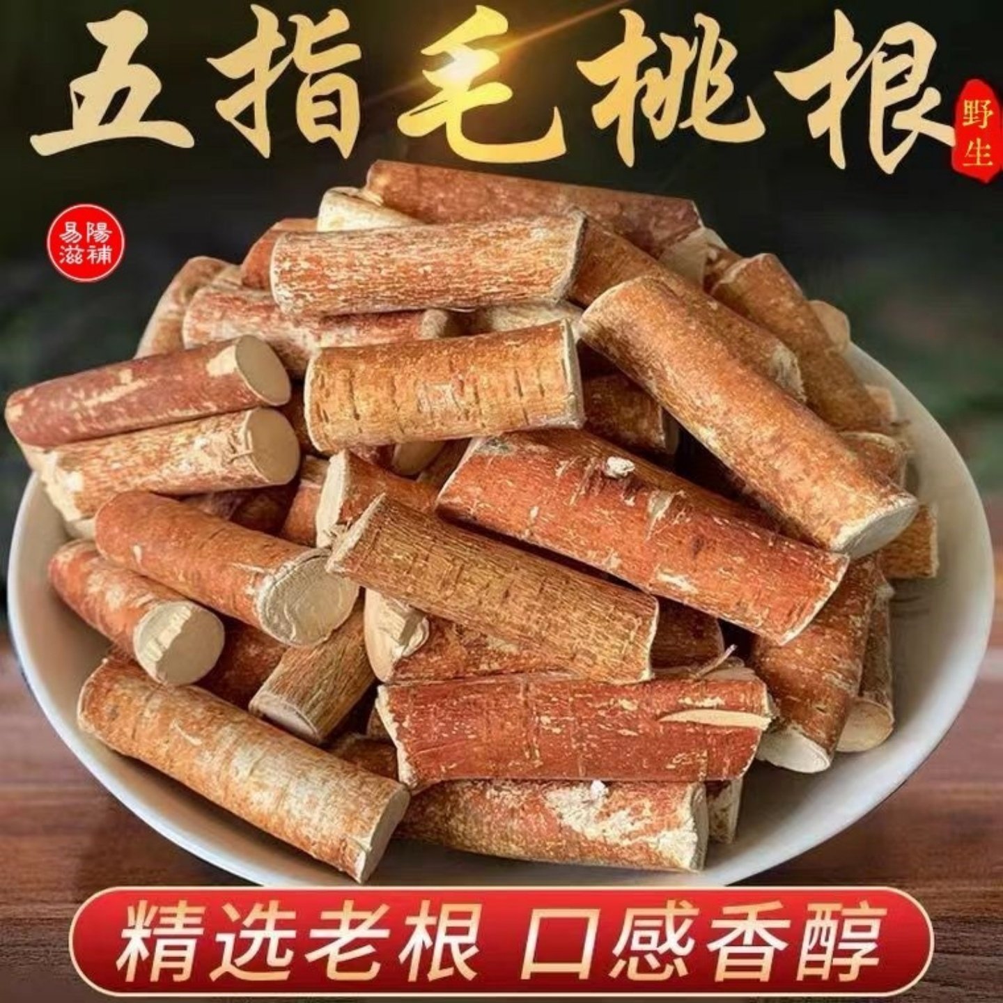 正宗野生五指毛桃根河源特产中药材土茯苓煲汤材料包健脾祛湿茶