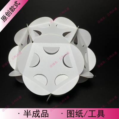 【球体】立体构成三大构成 毕设作品半成品基础 镂空卡纸工具浮雕