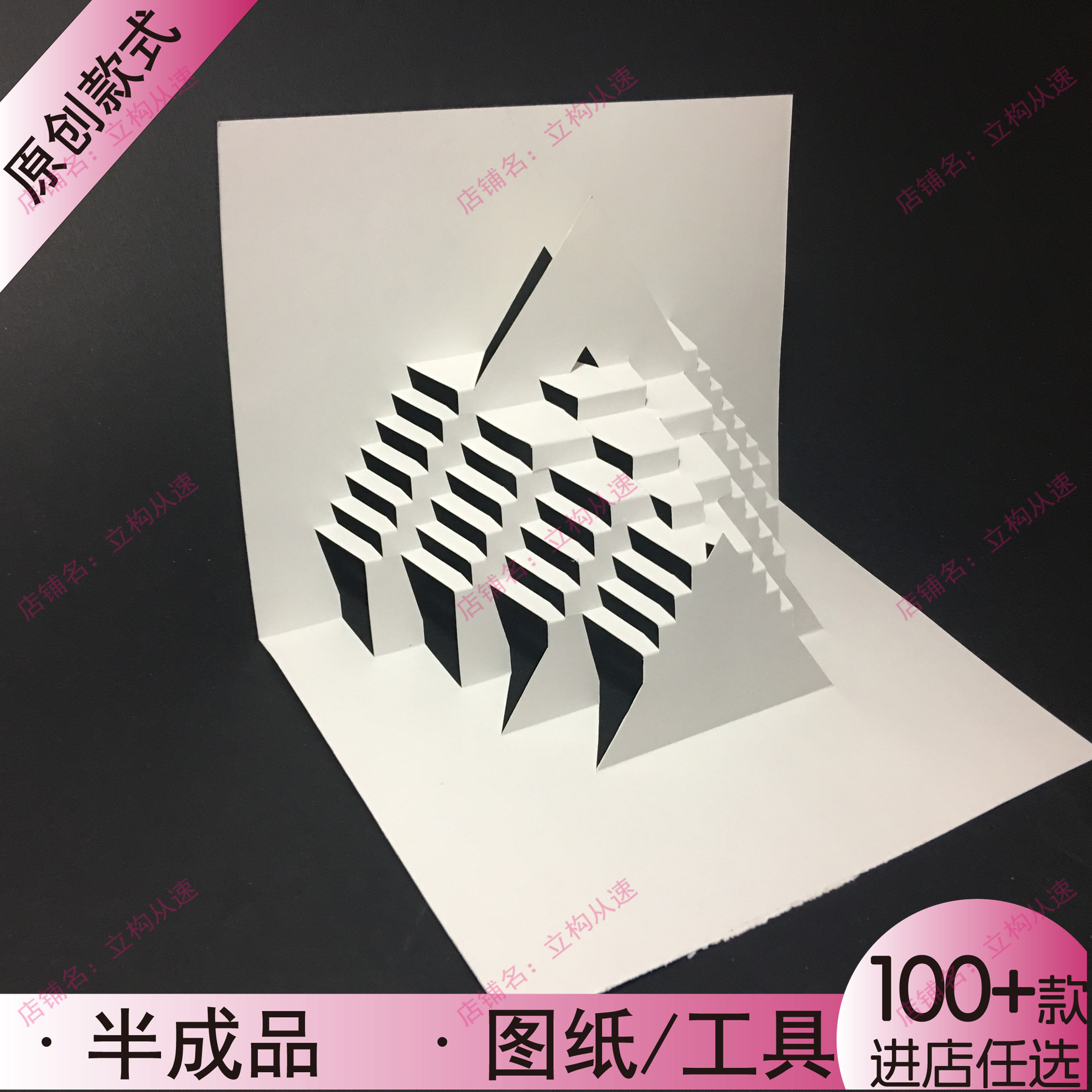 【3D立体贺卡】立体构成绘画图案模具底稿毕设定制专业课件PPT