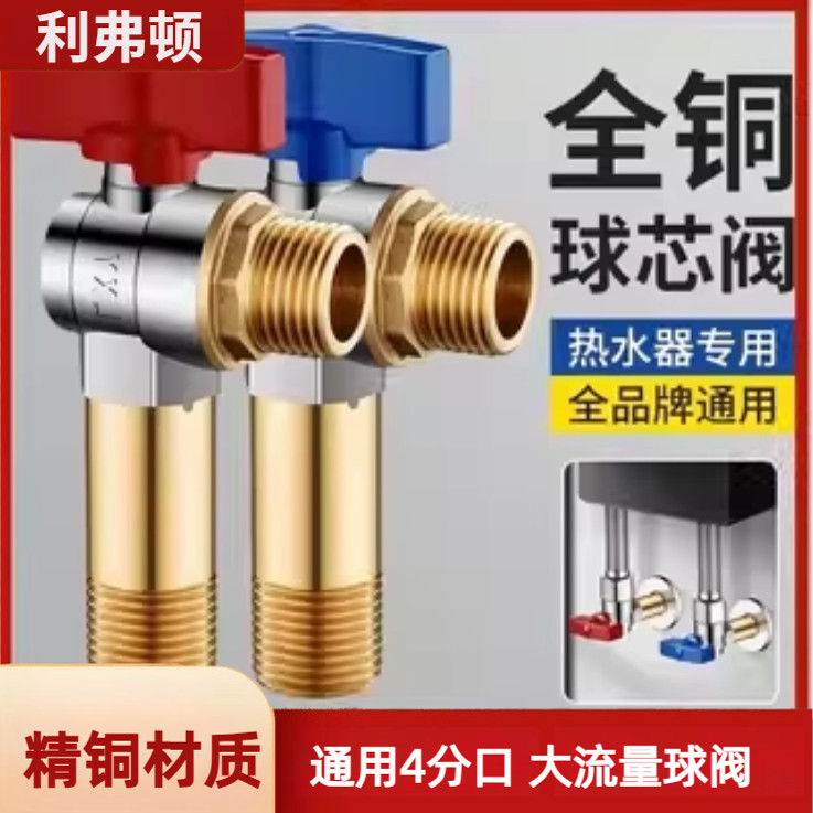 大流量角阀全铜冷热通用球阀热水器加厚加长阀4分纯铜冷热水三角,家装主材,角阀,淘宝优惠券,粉丝福利购,淘宝优惠卷