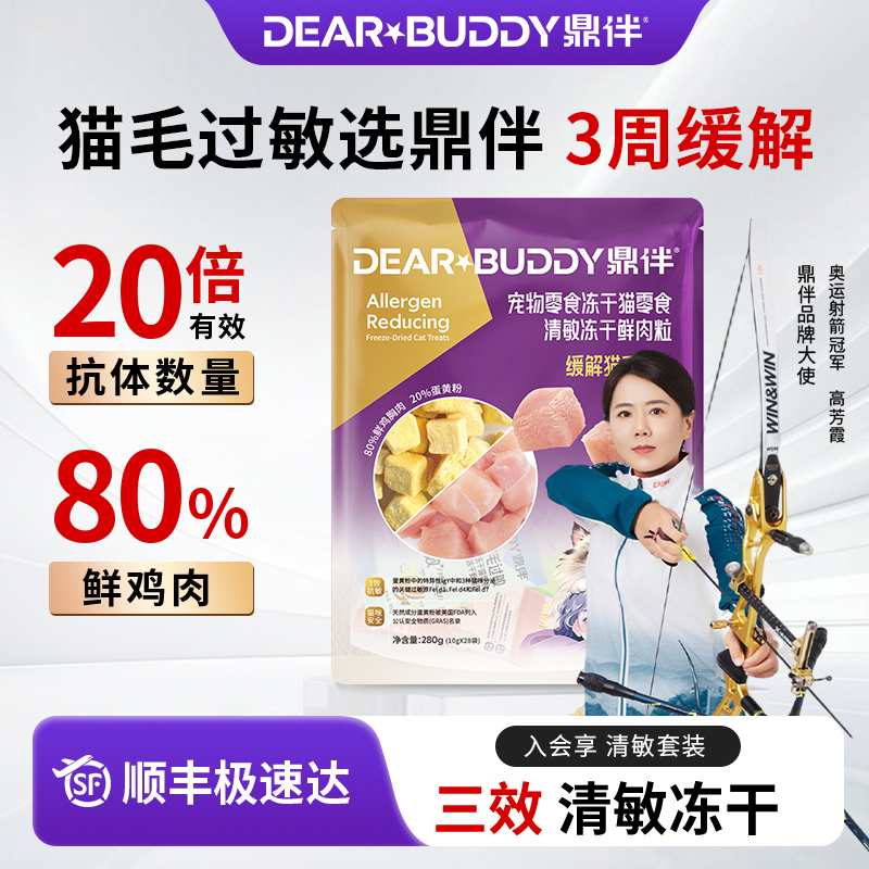 鼎伴 防猫毛过敏冻干 纯肉蛋黄冻干猫拌粮零食三效抗过敏猫粮伴侣
