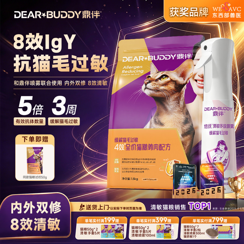 鼎伴防猫毛过敏抗猫毛过敏猫粮
