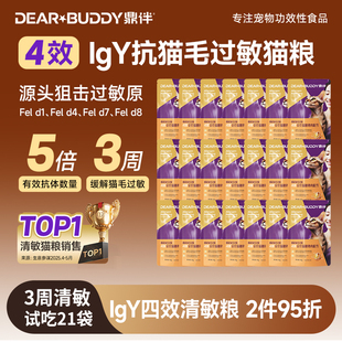 鼎伴抗过敏猫粮防猫毛过敏减少猫毛过敏原四效幼猫成猫猫粮1.05kg