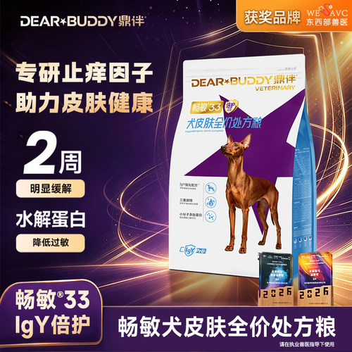 鼎伴畅敏33皮肤过敏狗粮大型小型犬毛囊敏感幼犬成犬低敏处方粮