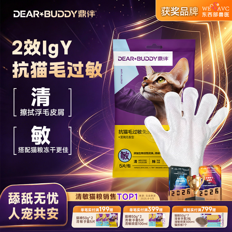 鼎伴抗猫毛过敏防猫毛过敏免洗手套解决人对猫毛过敏神器清洁湿巾