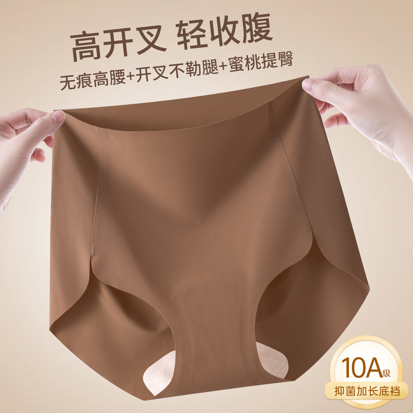 冰丝粉底液内裤女士无痕隐形夏季薄款透气高腰收腹大码女生三角裤