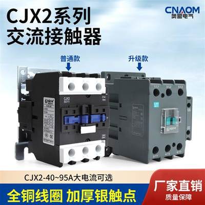 CJX2-6511交流接触器4011 9511单相24v220v380v银点三相家用50A80