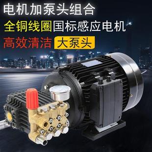 高压清洗机电机加泵头组合商用洗车机220V380V增压陶瓷柱塞铜泵头