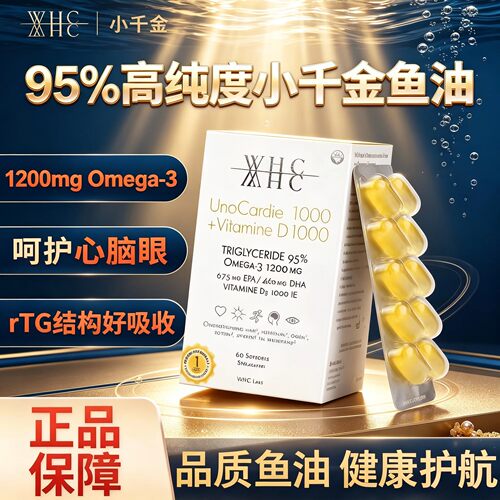 WHC小金蛋鱼油95%Omega-3补脑