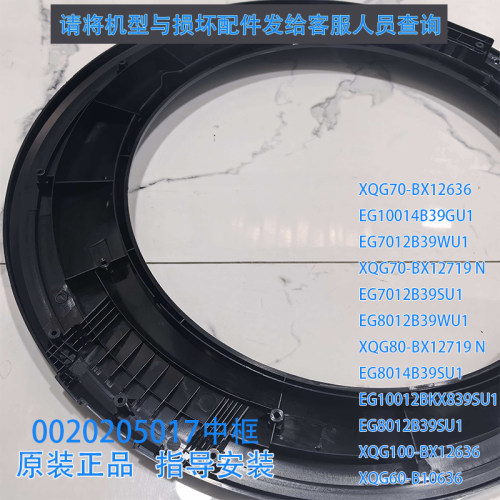 海尔洗衣机滚筒门观察窗门框