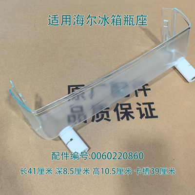 适用海尔冰箱门瓶座冷藏挂盒