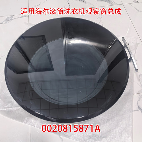 适用海尔滚筒XQG100-LH533S门