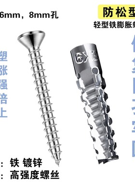 铁膨胀管塞膨胀螺丝新型铁胀塞加强型轻型金属膨胀管轻质砖6厘8mm