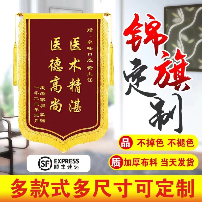 金丝绒高档锦旗定做定制感谢医生送幼儿园老师月嫂月子中心教师律师物
