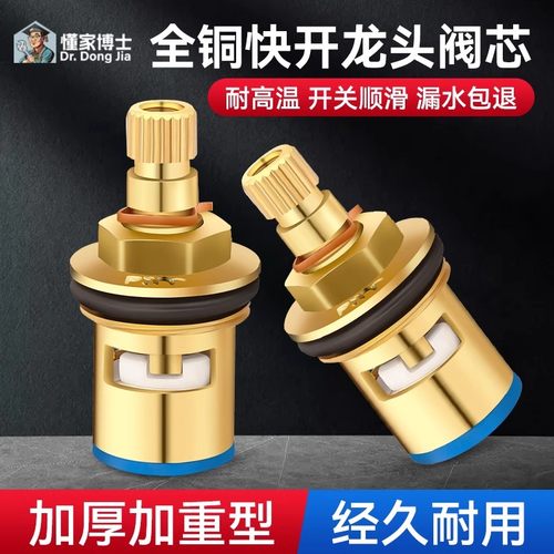 水龙头阀芯厨房卫生间单冷热通用