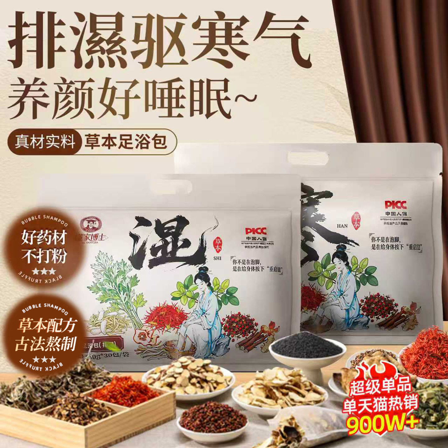 泡脚药包湿气睡眠助排汗花椒艾草生姜散寒足浴包去男女士专用排毒,洗护清洁剂/卫生巾/纸/香薰,浴足剂,淘宝优惠券,粉丝福利购,淘宝优惠卷