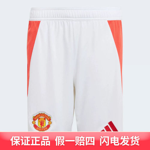 Adidas阿迪达斯曼联24-25赛季主场大童球迷版运动白短裤IT1975