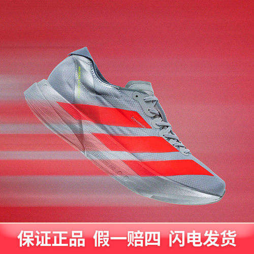 阿迪达斯ADIZERO ADIOS PRO 4 M 箱根限定男子超轻碳柱跑鞋JR6372