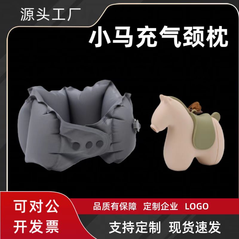 小马充气颈枕礼品定制logo伴手礼
