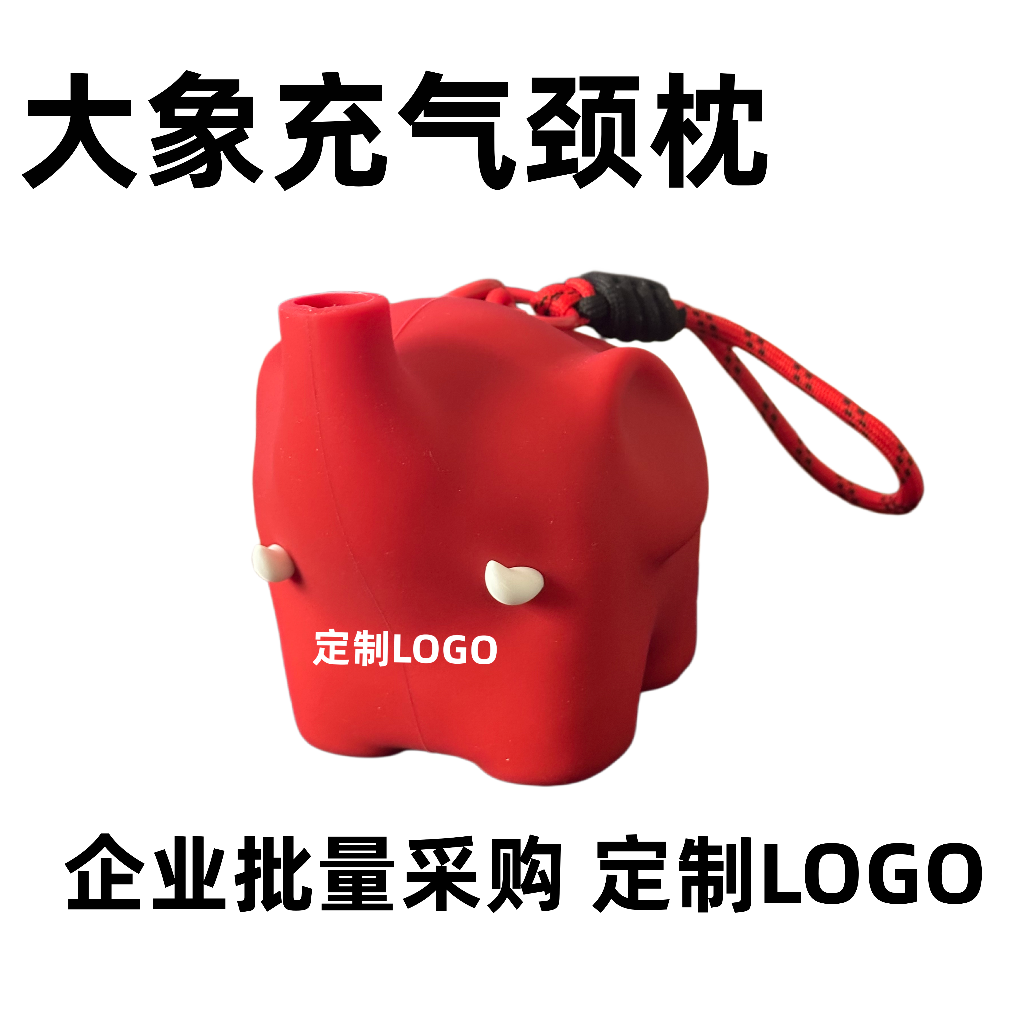 小象吉象充气颈枕可爱卡通便携旅行护颈枕包包挂件创意礼品伴手礼
