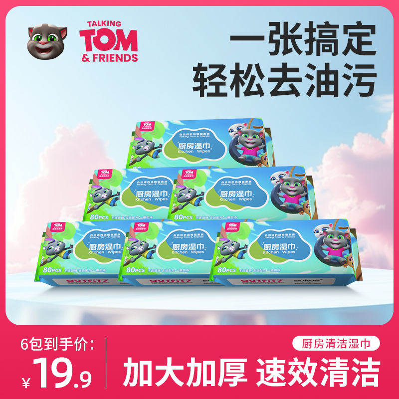 舒可适汤姆猫系列80抽